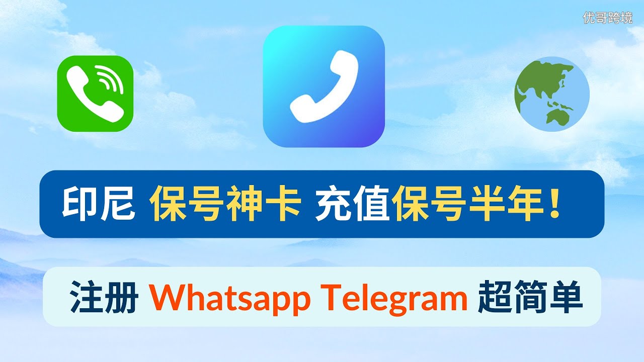印尼Tri实体卡 & By.U eSIM | 超便宜保号神卡 | 保号年费低至7元 | 注册Whatsapp Telegram Tiktok 超轻松