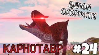 картинка: [The Cursed Isle] - Карнотавр «Плотоядный Бык» #24