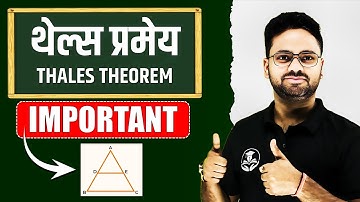 थेल्स प्रमेय : Thales theorem Class 10 Maths ✅ Subjective Questions || 01 मार्च को पक्का आएगा