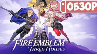 Обзор Fire Emblem: Three Houses для Nintendo Switch