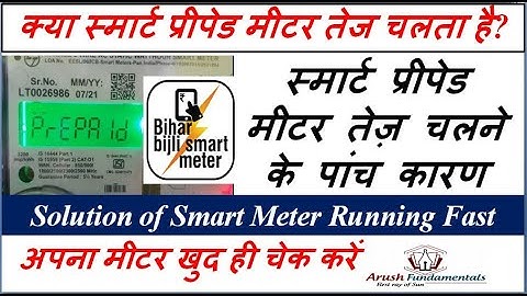 Solution of Smart Prepaid Meter running fast | Bihar Bijli Smart Meter App recharge & registration