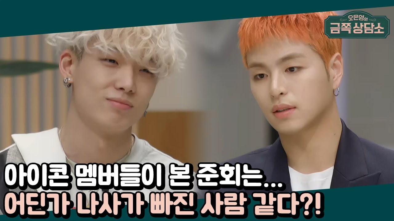 불안으로 혼란스러운 상황에서 폭주(?)하는 아이콘 준회, 마음이  힘든것에 대한 표현 방식이다?! | 오은영의 금쪽 상담소 34 회