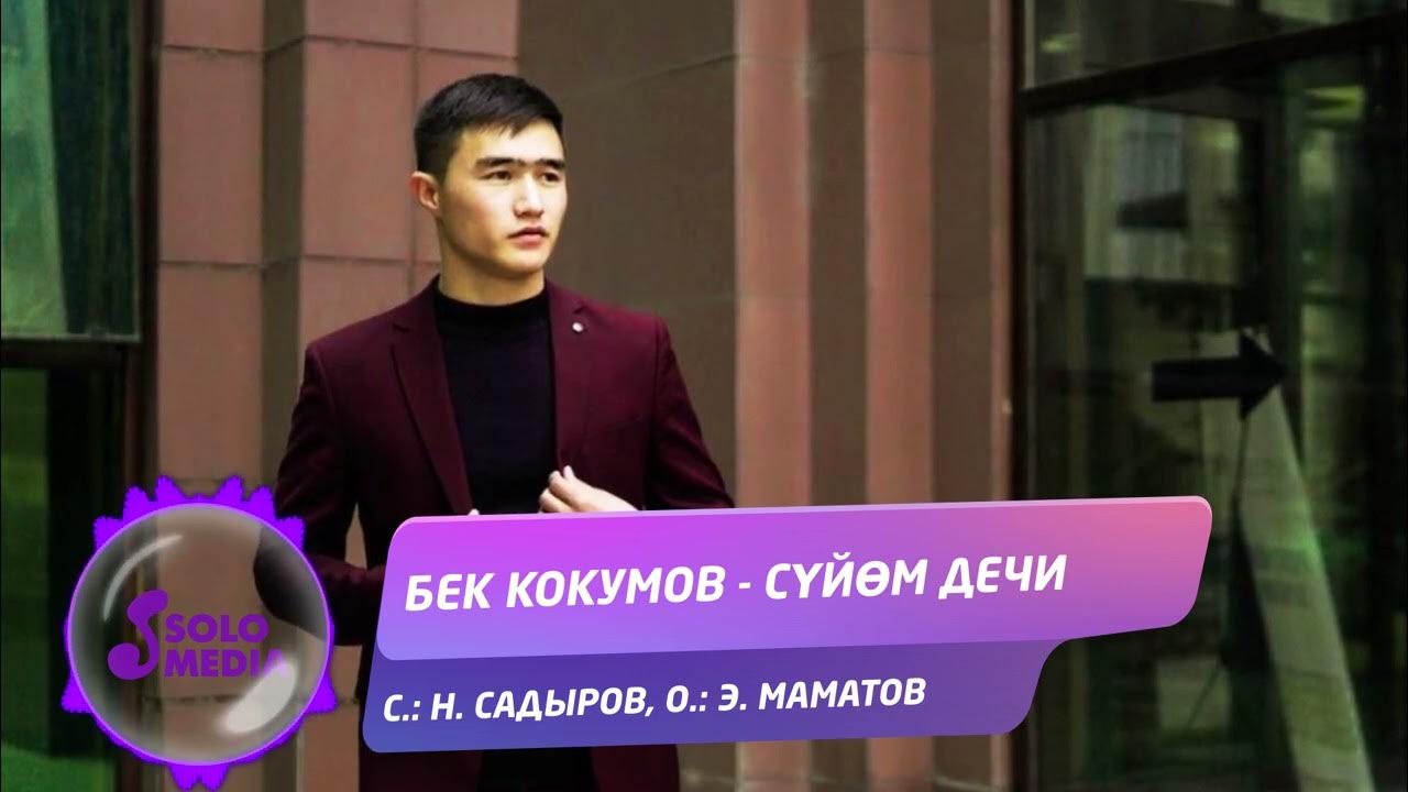 Мен сени суйом медер. Мен сени суйом картинка. Гулибек. Бек суйом. Бек суйом.