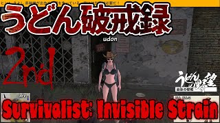 『Survivalist: Invisible Strain』第2夜、ついに俺たちの城が完成するんだ！　ゾンビコロニー構築シム【うどんの野望】