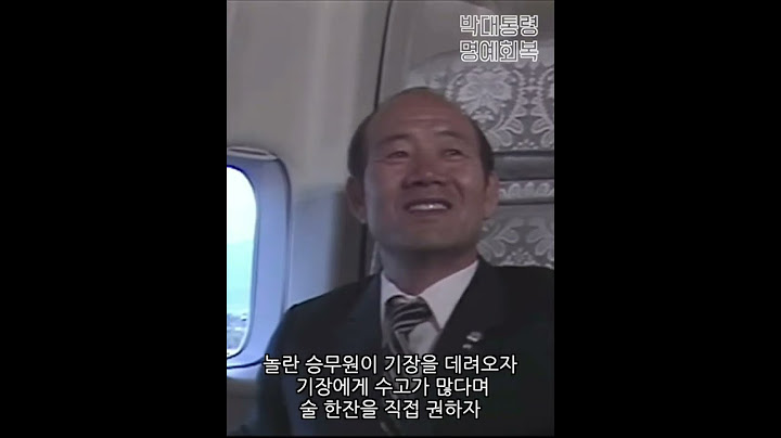 전두환이 비행기 안에서 기장과 예쁜 승무원 불러 술마시면 벌어지는 일