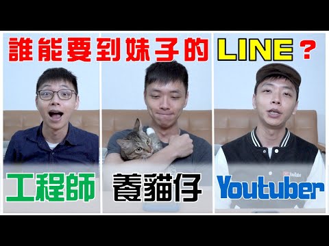 【豆漿實測】 直接電話聊天！ 養貓真的比較好把妹嗎？