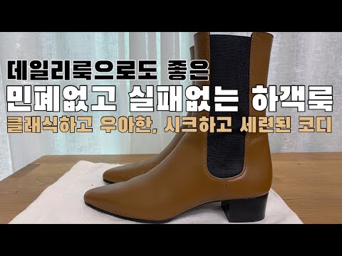 데일리룩으로도 좋은 민폐없고 실패없는 가을 하객룩 | 클래식하고 우아한, 때로는 시크하고 세련된 코디 | 출근룩, 꾸안꾸 모임룩에도 좋은 코디 #80