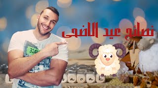 نصائح عيد الاضحي / مع اخصائي التغذية عبدالرحمن ابراهيم