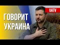 Говорит Украина. 73-й день. Прямой эфир