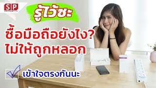 ซื้อมือถือแบบมือโปร ในงาน Thailand Mobile Expo 2018 เข้าใจตรงกันนะ