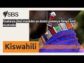 Kuelewa Jinsi Maduka Ya Dawa Yanavyo Fanya Kazi Australia SBS Swahili SBS Swahili Kuelewa Jinsi Maduka Ya Dawa Yanavyo Fanya Kazi Australia SBS Swahili SBS Swahili
