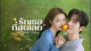 符雅凝 & 都智文(Baby J) ▪︎ 最好时候 (The Best Time) ▪︎ Ost.爱你(Ost.The Best Thing)