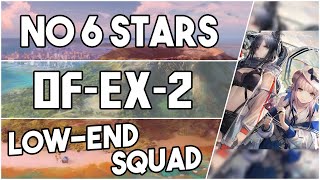 【明日方舟/Arknights】[OF-EX-2] - Low End Squad - Arknights Strategy