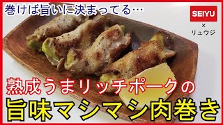 アボカドの肉巻き｜料理研究家リュウジのバズレシピさんのレシピ書き起こし