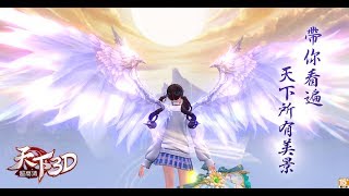 【天下3D】無邊際大世界電視廣告 screenshot 5
