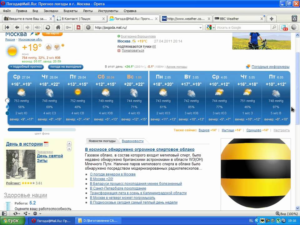 Погода на майл. Mail погода. Прогноз погоды Украина. Прогноз погоды в Морозовске. GISMETEO.