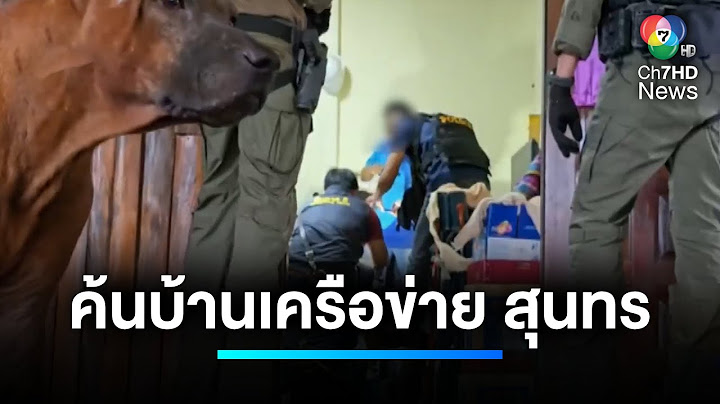 ค้นบ้านเครือข่าย "สุนทร วิลาวัลย์" หาหลักฐานเพิ่มคดียิง "สจ.โต้ง" | เจาะประเด็นข่าว 7HD