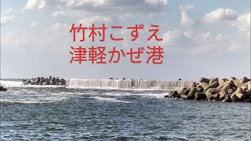 竹村こずえ　2025.10.8リリース【津軽かぜ港】　Cover　shizuo ＋5