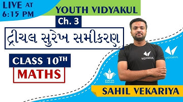 STD 10 MATHS Chepter 3 દ્રીચલ સુરેખ સમીકરણ  | Lecture 1 આદેશની રીત  By Sahil Vekariya