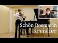 【ロスマリン＝奥さん?】クライスラー：美しきロスマリン　Kreisler: Schön Rosmarin (Violin:荒井里桜、Piano:黒岩航紀)