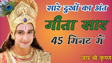 संपूर्ण गीता सार 45 मिनट में। Bhagwat Geeta Saar in 45 Minutes। Best Krishna Motivation। MD Stories