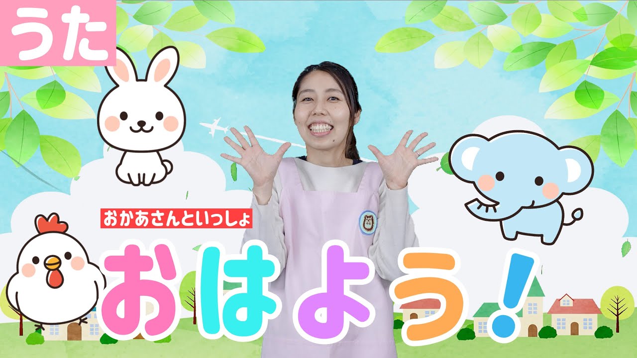 えほん おはようおかあさんといっしょ NHKおかあさんといっしょうたのえほん 2 おはようテレビえほん 178 本 通販 Amazon