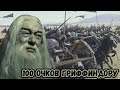 Пожилая магия Дамблдора. Властелин колец Ennorath mod