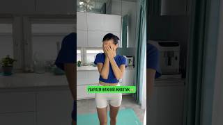 Говорим "нет" нижнему животику