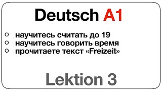 Deutsch A1 (Lektion 3: научитесь считать до 19, научитесь говорить время, прочитаете текст Freizeit
