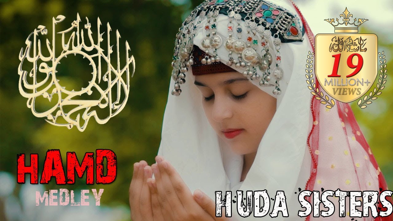 Laailaha illalah  Huda Sisters  HAMD E BARI TAALA  Medley  Huda Sisters Official