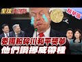 諾貝爾和平獎頒獎