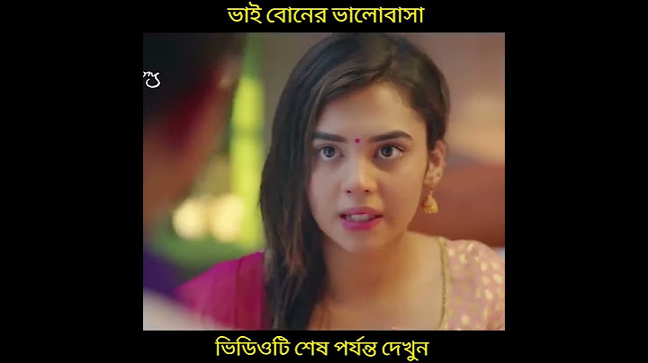 ভাই বোনের ভালোবাসা।#shorts #youtubeshorts