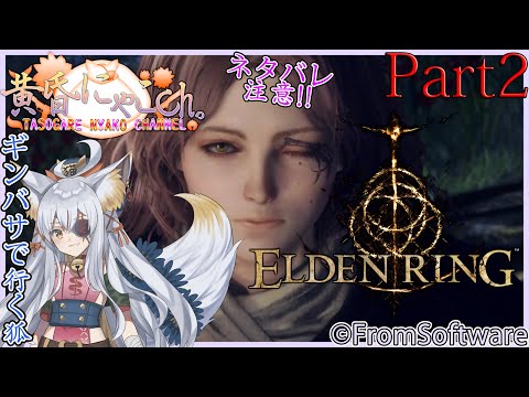 ＃９９７【ELDEN RING】灰塗れの狐(Part3)【バ美狐Vtuber】