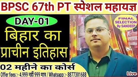 COMPLETE BIHAR ANCIENT HISTORY FOR BPSC 67TH / BPSC 68TH / BSSC / BY SANDEEP JHA