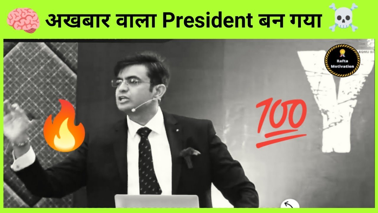अखबार वाला president बन गया| Sonu Sharma motivational status | @SONU SHARMA #hindimotivation ???