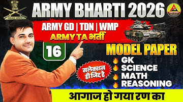 Army Bharti 2026 | Army GD TDN Model Paper 2025 | Army GD Question Paper 2025