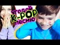 МОЙ РЕБЕНОК ПОЁТ K-POP. EXO, BTS, GOT7... | ARI RANG