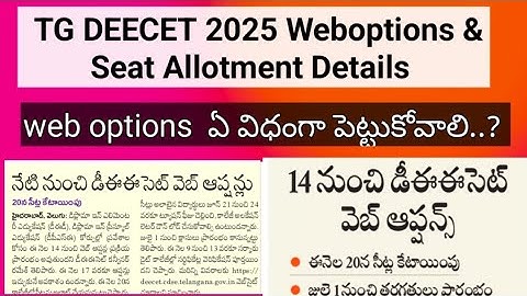 Telangana DEECET Web Options ||TG DEECET web options step by step ||DEECET College Options Entry