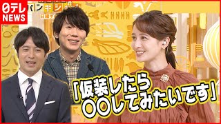 【意外な一面】後呂キャスター 仮装して