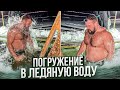 О ПОЛЬЗЕ ПОГРУЖЕНИЯ В ЛЕДЯНУЮ ВОДУ / КРЕЩЕНИЕ