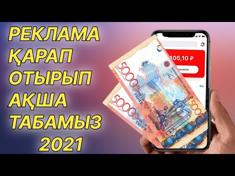 Бейне: Қалай шұғыл түрде 5000 рубль табуға болады: кеңестер мен тез ақша табу жолдары