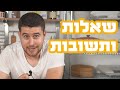 שאלות ותשובות | ספיישל 10,000 רשומים חלק ב'