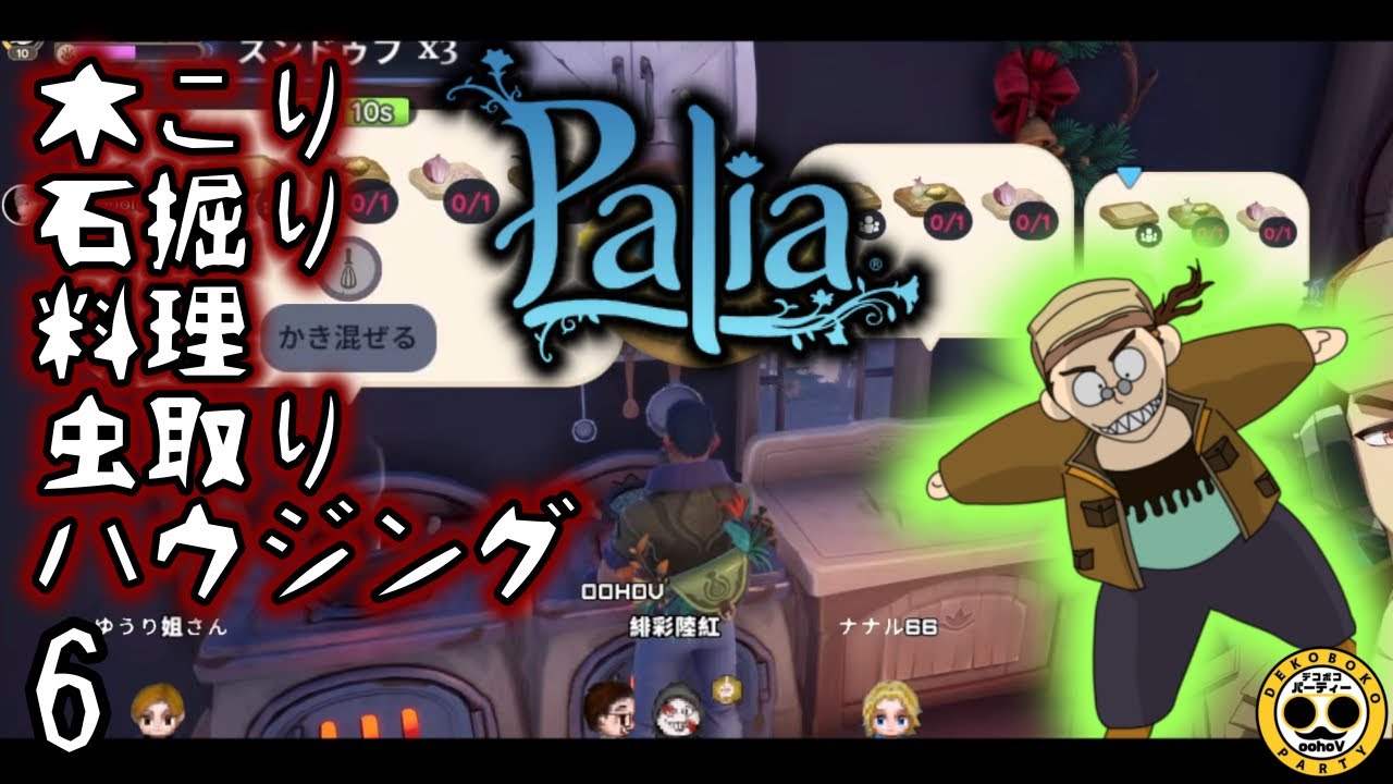 【Palia参加型】素材集め×料理×金策×ハウジング⑥ 