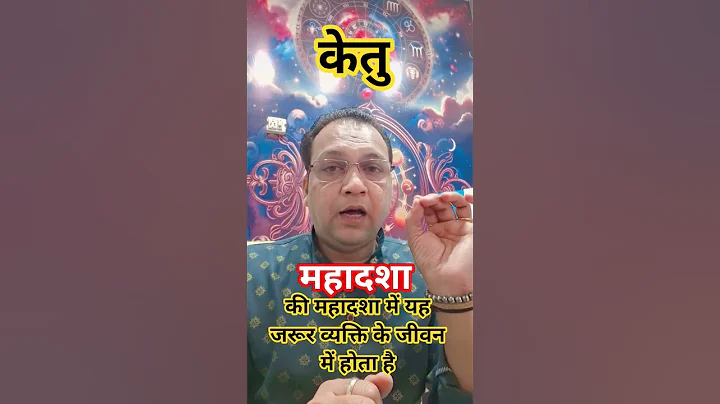 केतु #ytshort #shortsviral #shortsyoutube #shorts #viralshorts #ketu #astro22