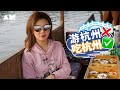 [Eng Sub]两天一夜六顿饭，清闲雅致的杭州周末游Weekend trip vlog in Hangzhou丨曼游记