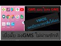 How​ to​ ใช้​งาน Google​ Play​ บน​ HUAWEI​ แบบไม่ต้องลง​ GMS​ ทำได้ไง​ สุดจริง