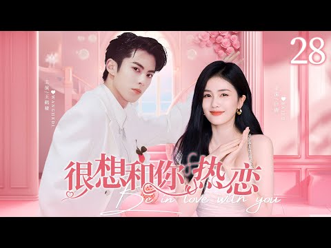 ENGSUB【Be in love with you】▶E28 | Wang Hedi,Bai Lu💕Good Drama