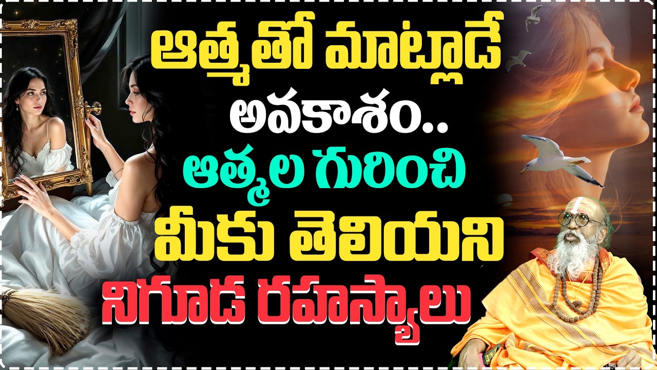 Secrets of the Soul Revealed | Swamy Om Swaroop @BRKAstroLife