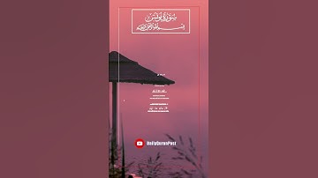 1 ) Surah Yunus‎- سورة يونس ‎- ( Prophet Jonah AS) 10:1-3 #কুরআন #তেলওয়াত