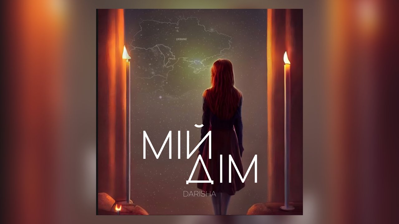 Darisha (Даріна Красновецька) - Мій Дім. Київ (Lyric Video) - YouTube